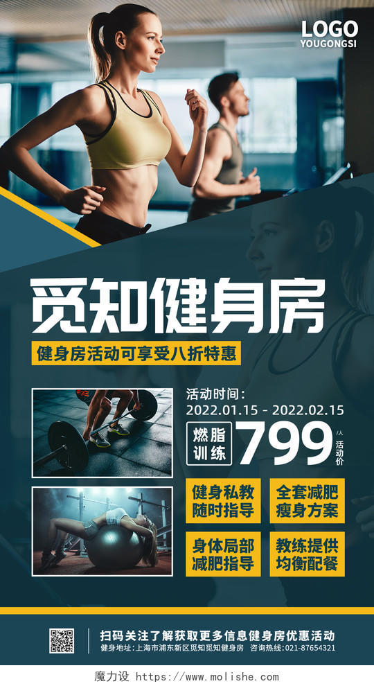 墨绿色运动健身促销健身房手机文案海报